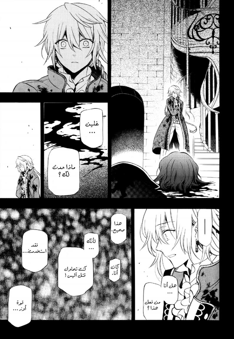 Pandora Hearts: Chapter 78 - Page 4