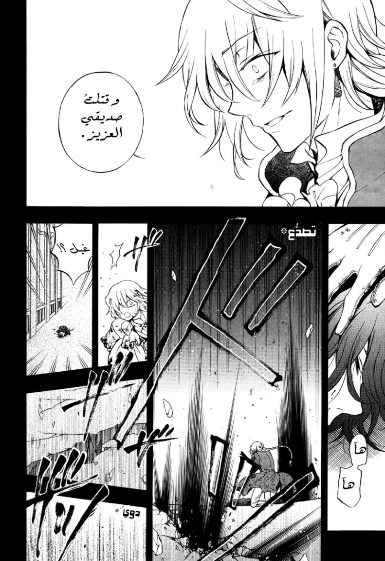 Pandora Hearts: Chapter 78 - Page 5
