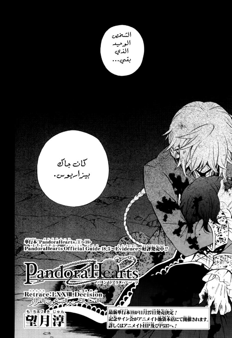 Pandora Hearts: Chapter 78 - Page 7