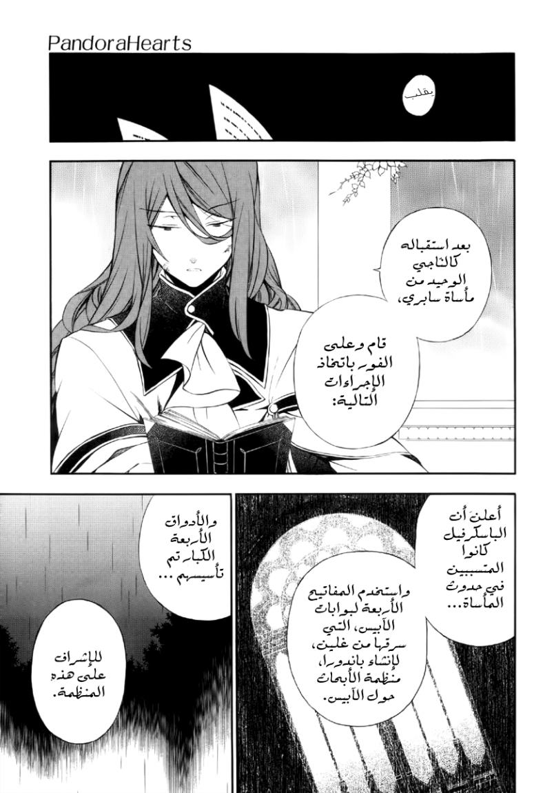 Pandora Hearts: Chapter 78 - Page 8
