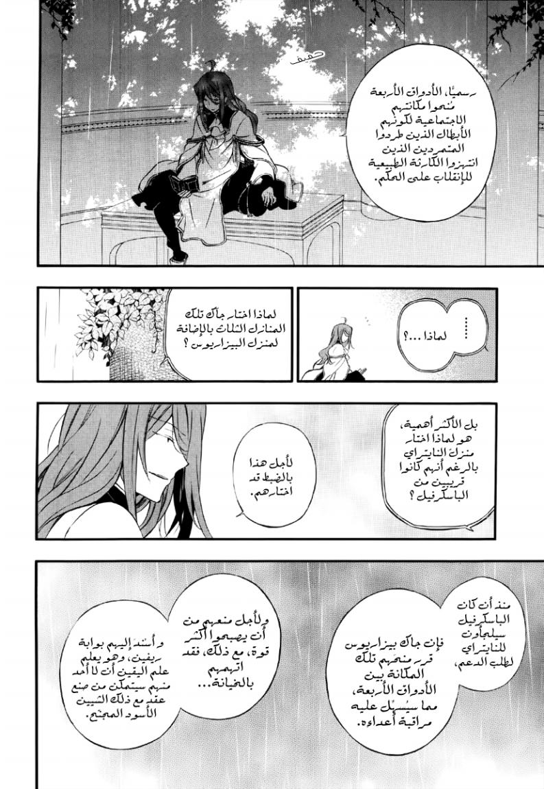 Pandora Hearts: Chapter 78 - Page 9