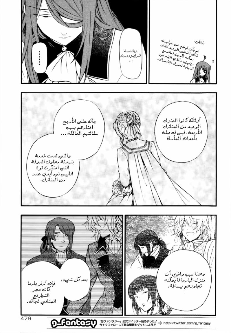 Pandora Hearts: Chapter 78 - Page 10
