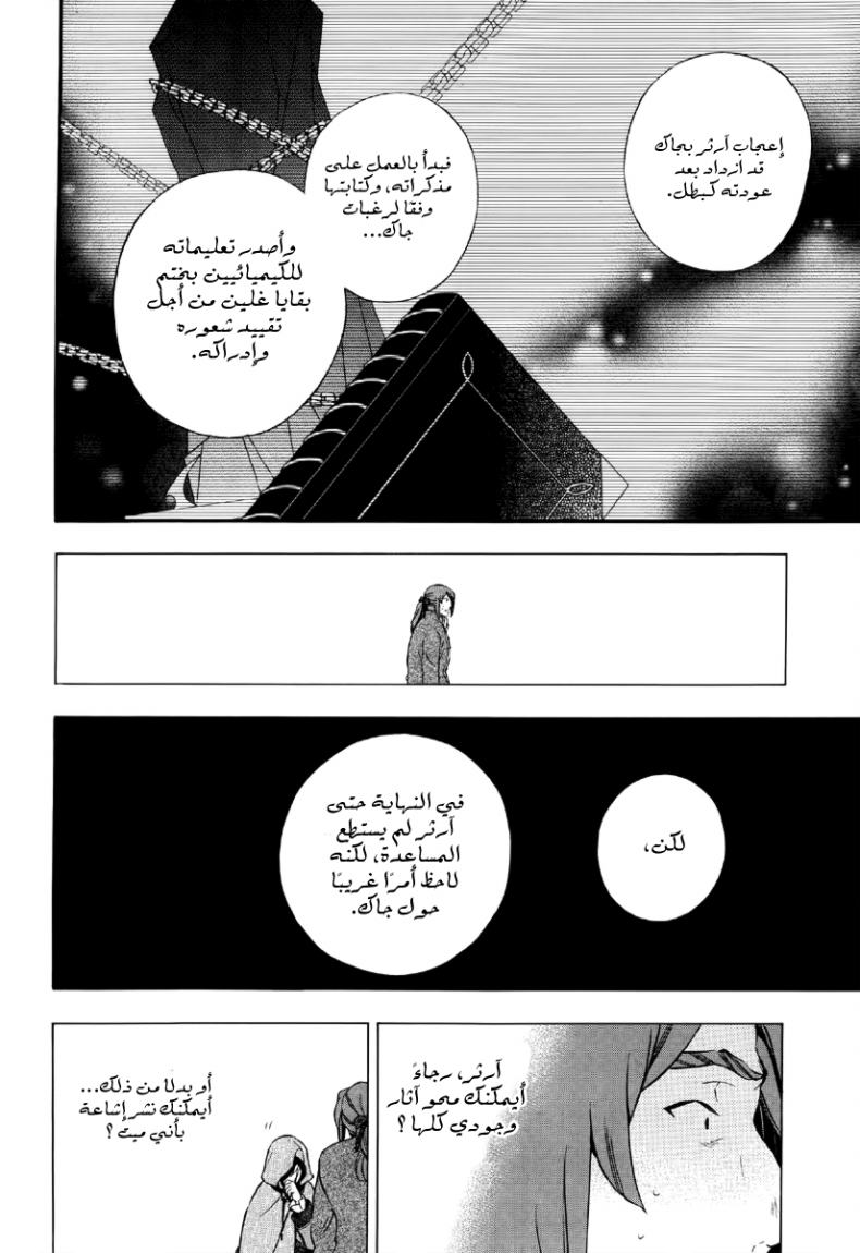 Pandora Hearts: Chapter 78 - Page 11