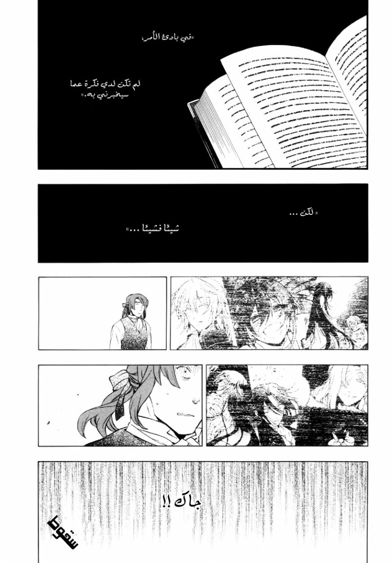 Pandora Hearts: Chapter 78 - Page 14