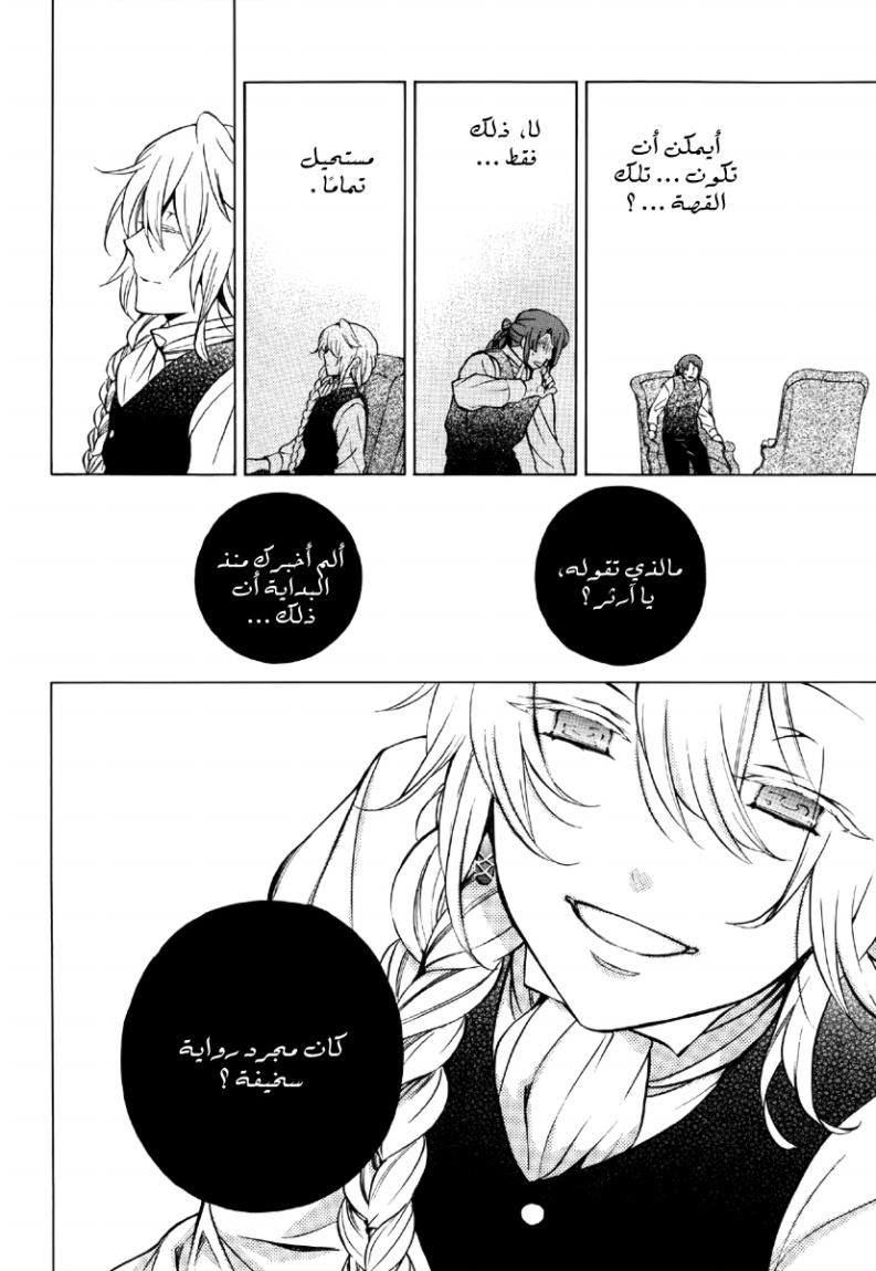Pandora Hearts: Chapter 78 - Page 15