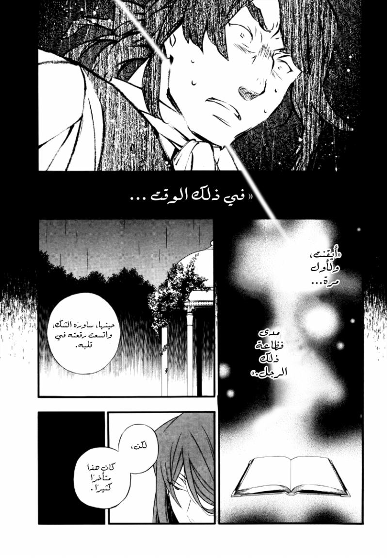 Pandora Hearts: Chapter 78 - Page 16