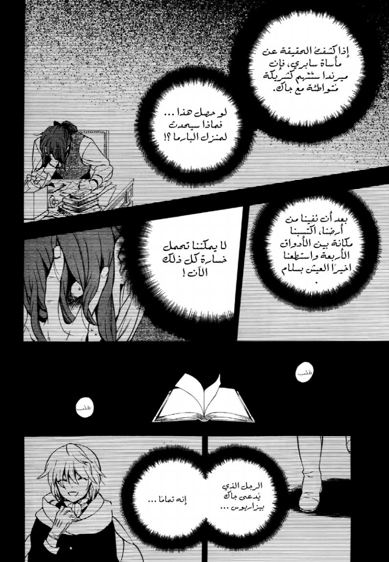 Pandora Hearts: Chapter 78 - Page 17