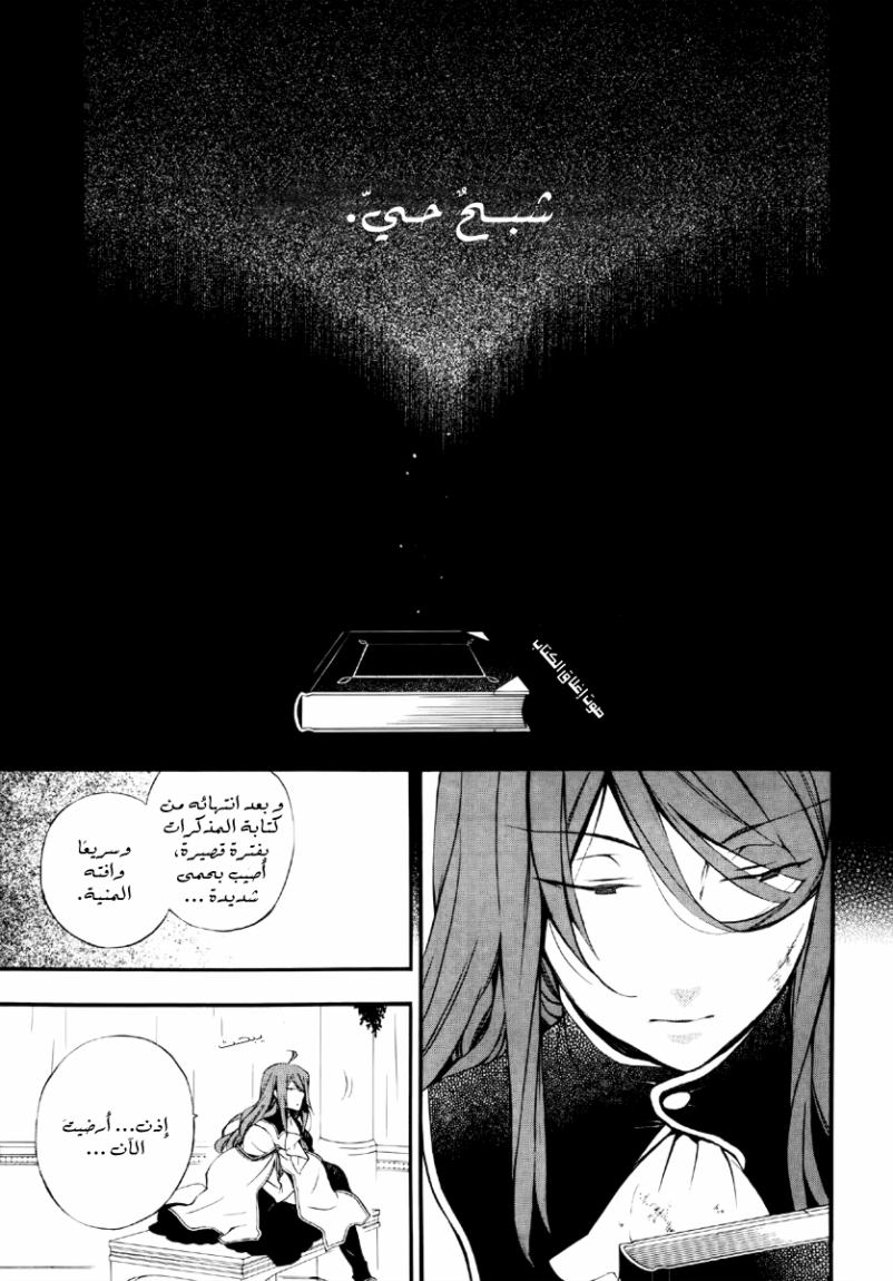 Pandora Hearts: Chapter 78 - Page 18