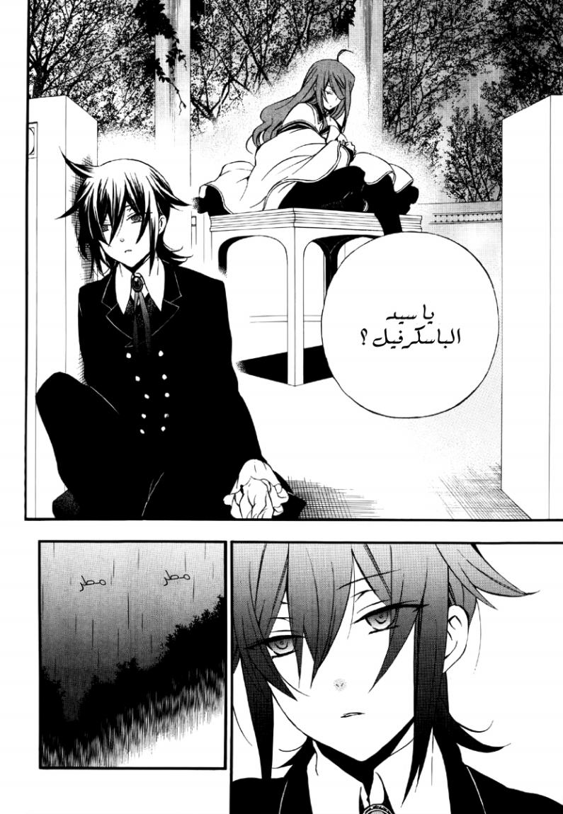 Pandora Hearts: Chapter 78 - Page 19
