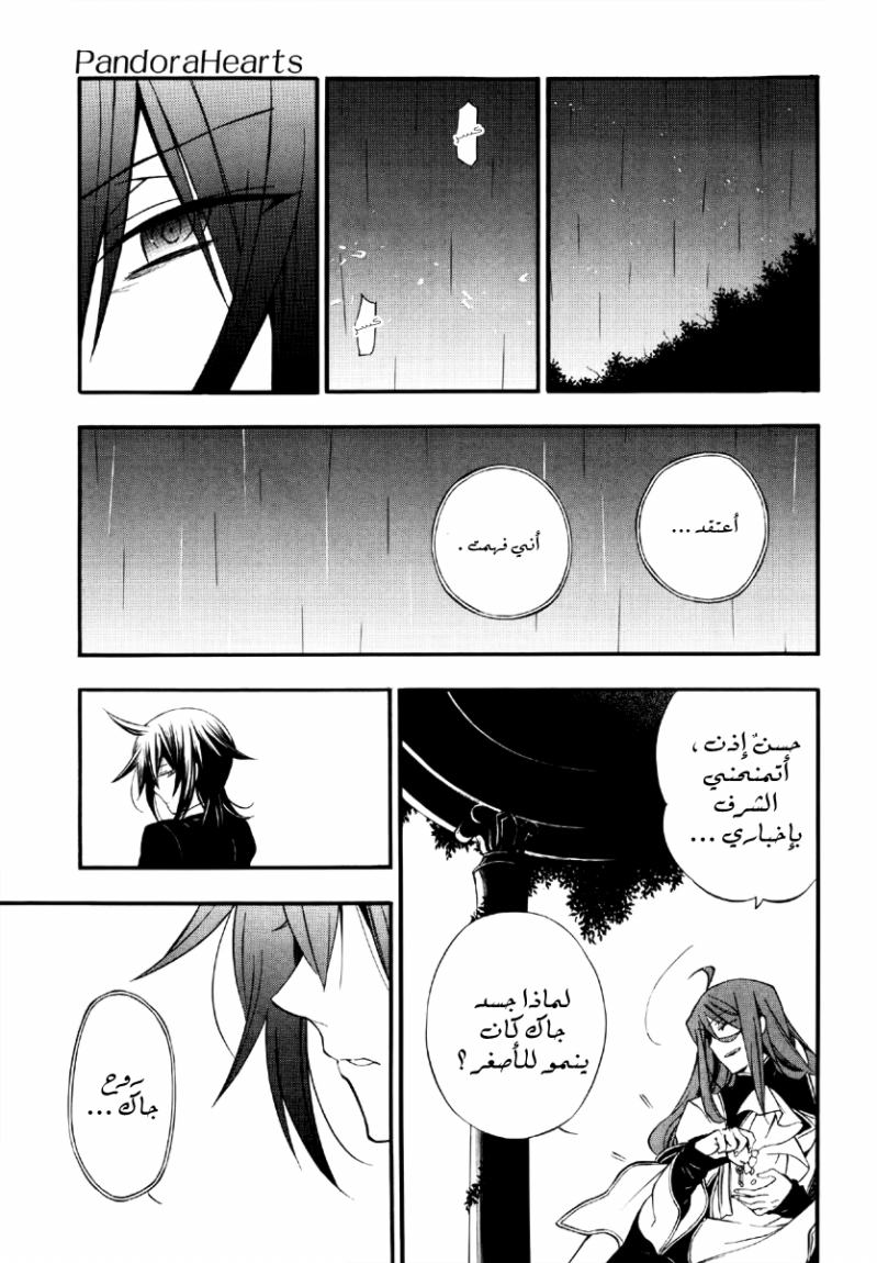Pandora Hearts: Chapter 78 - Page 20