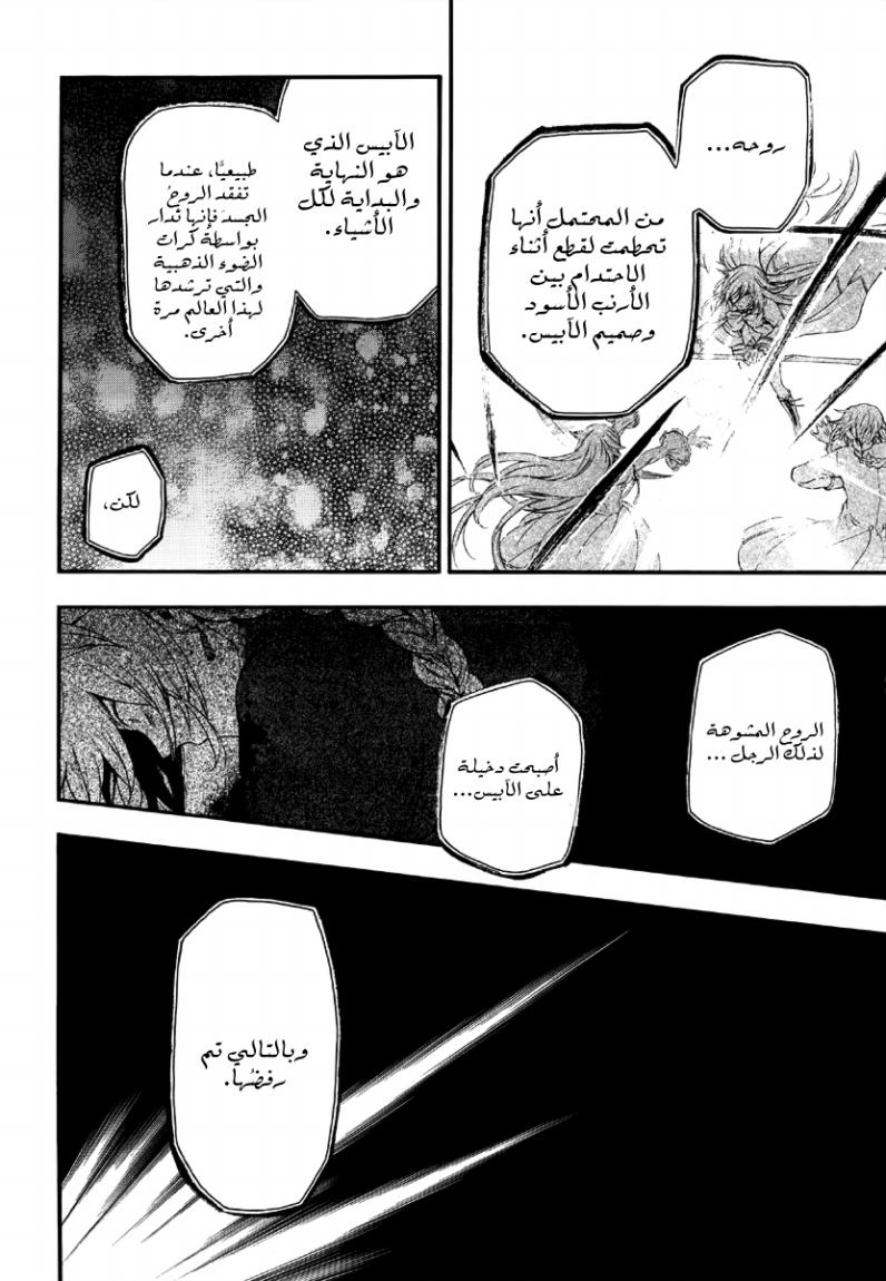 Pandora Hearts: Chapter 78 - Page 21