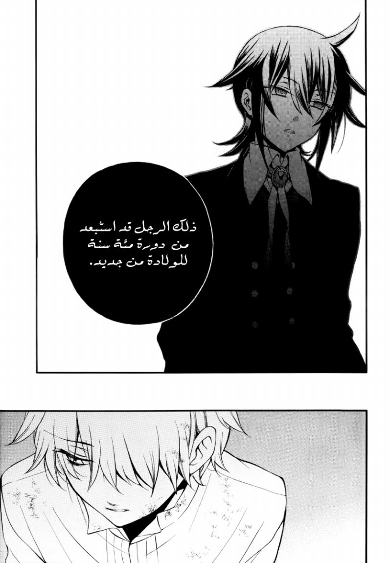 Pandora Hearts: Chapter 78 - Page 22