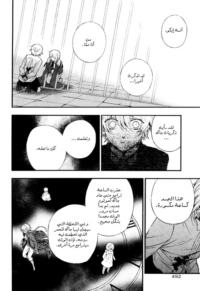 Pandora Hearts: Chapter 78 - Page 23