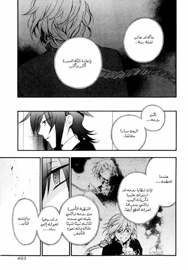 Pandora Hearts: Chapter 78 - Page 24