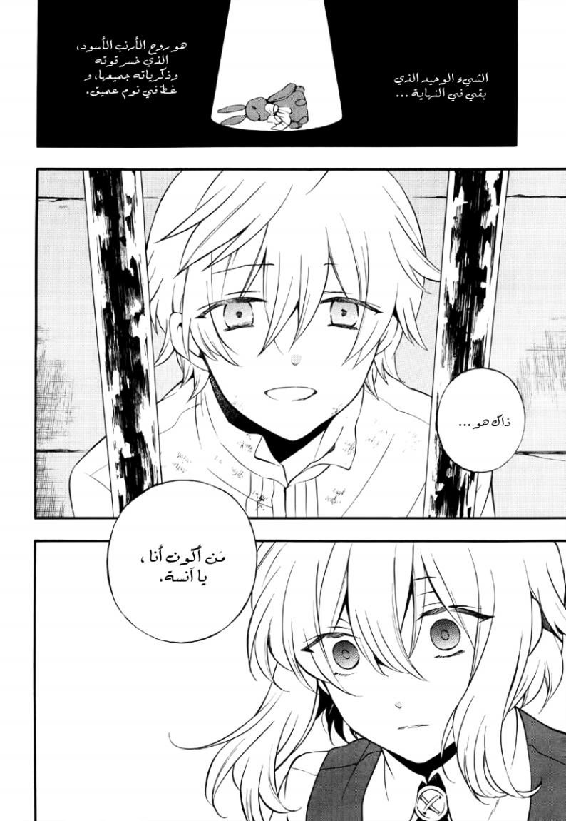 Pandora Hearts: Chapter 78 - Page 25
