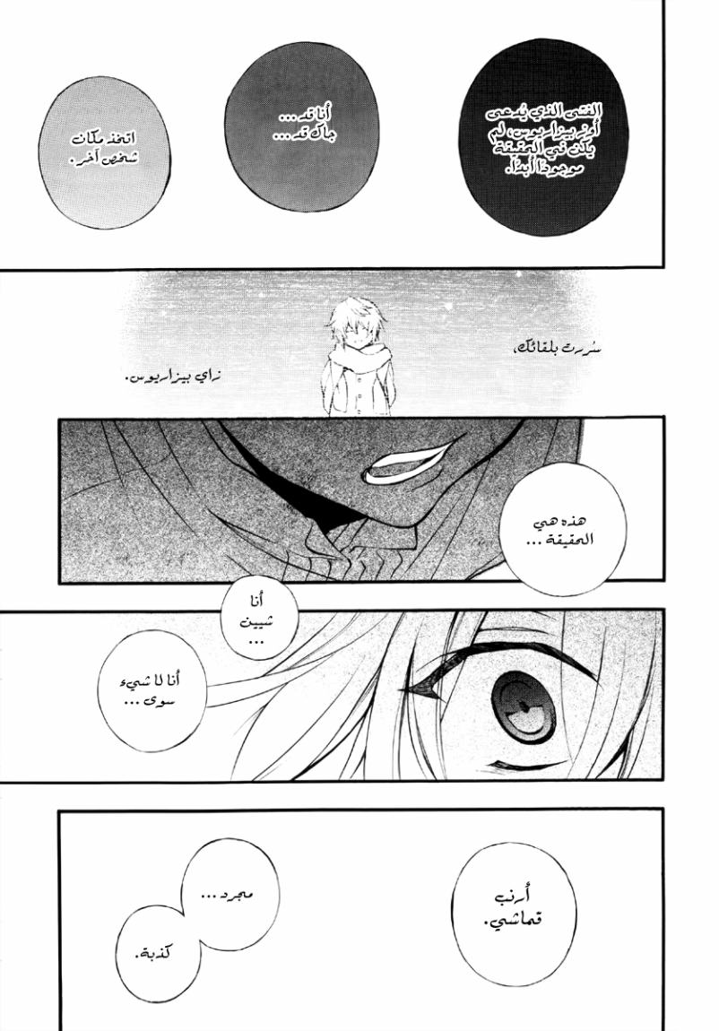 Pandora Hearts: Chapter 78 - Page 26