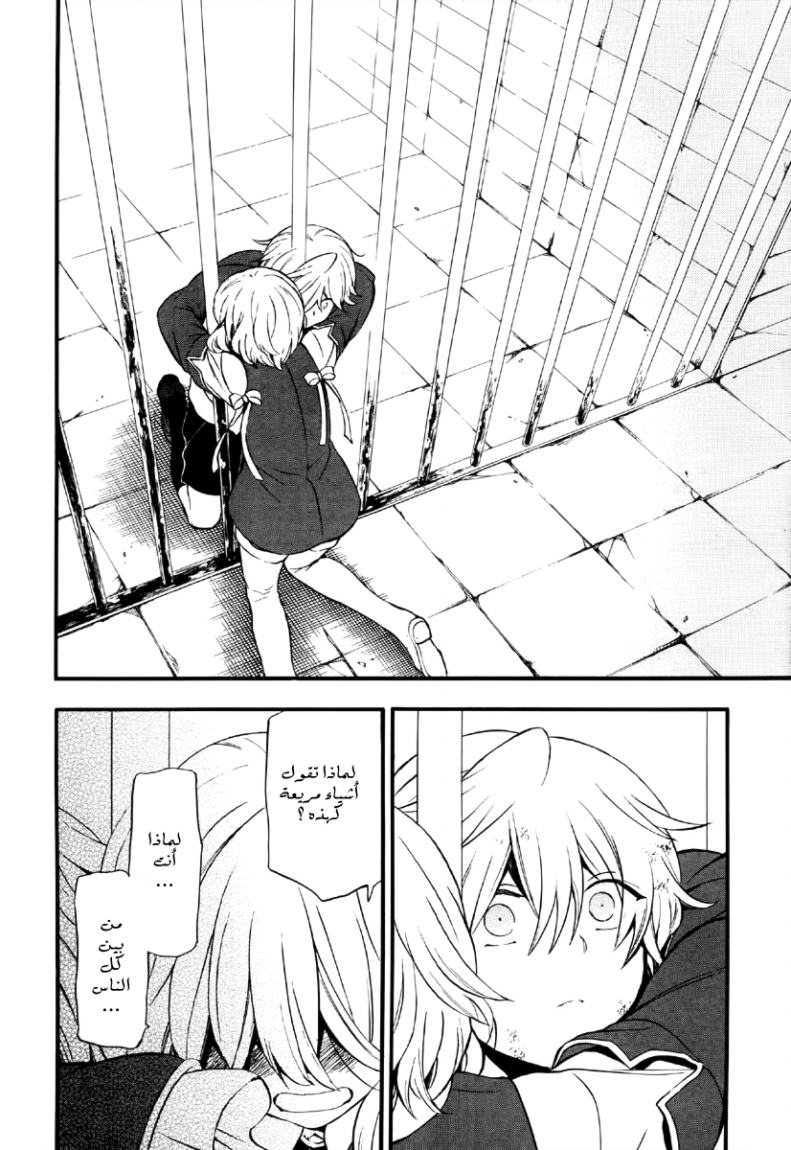 Pandora Hearts: Chapter 78 - Page 27