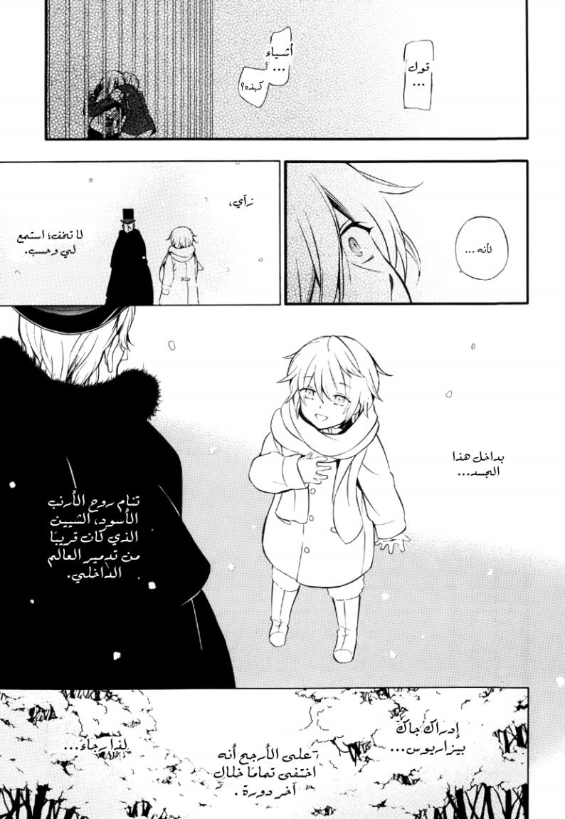 Pandora Hearts: Chapter 78 - Page 28