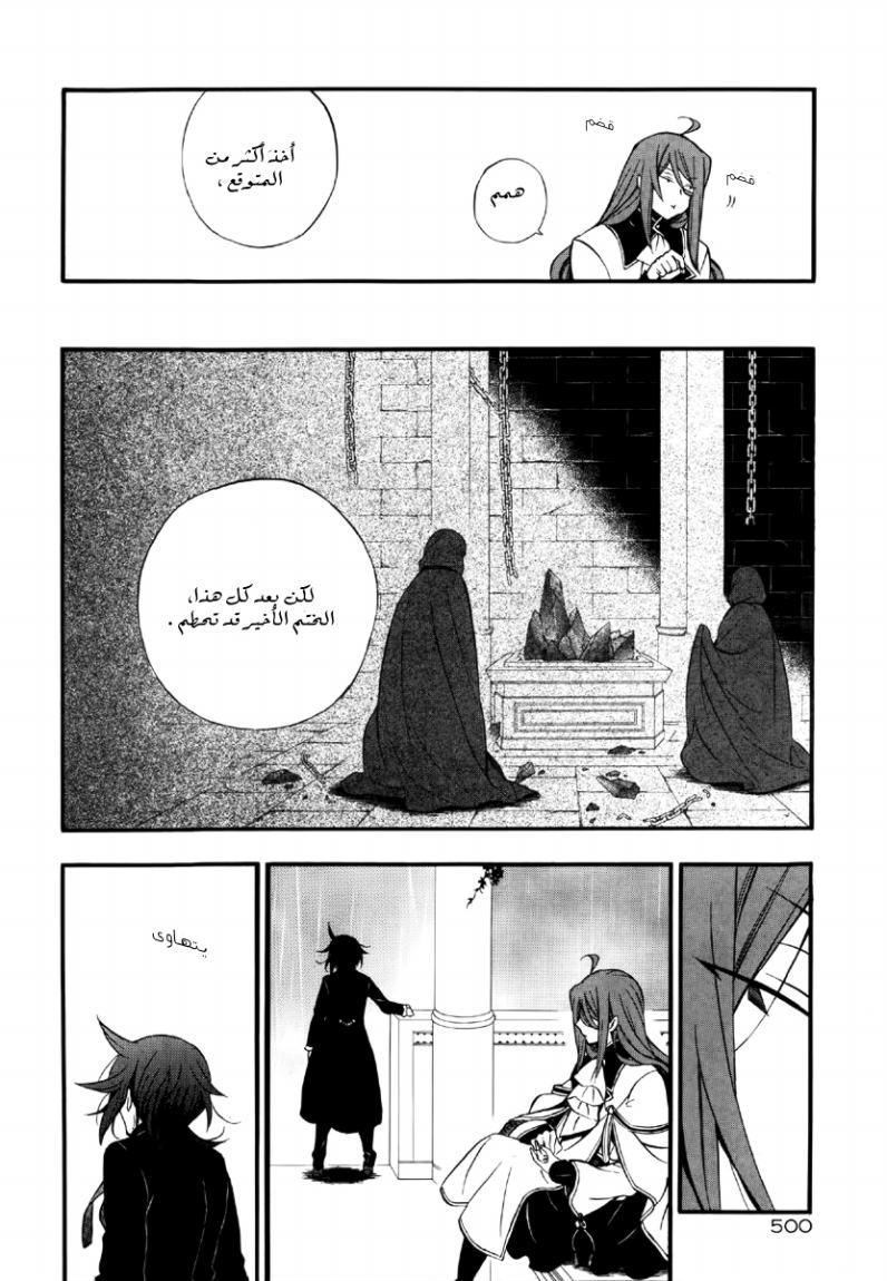 Pandora Hearts: Chapter 78 - Page 31
