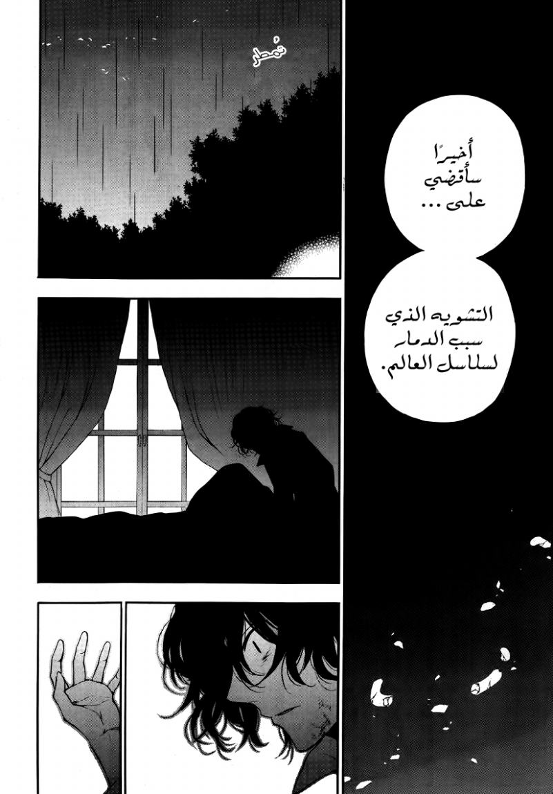 Pandora Hearts: Chapter 78 - Page 35