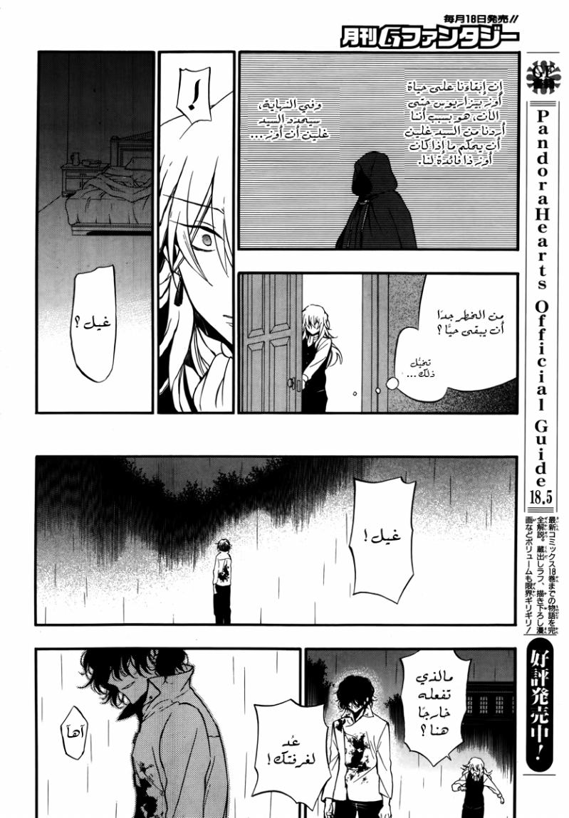 Pandora Hearts: Chapter 78 - Page 39