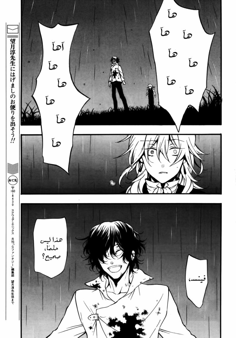 Pandora Hearts: Chapter 78 - Page 40
