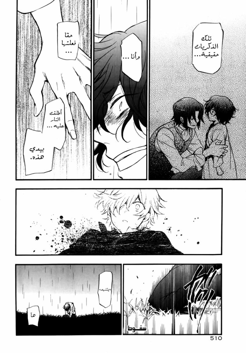 Pandora Hearts: Chapter 78 - Page 41