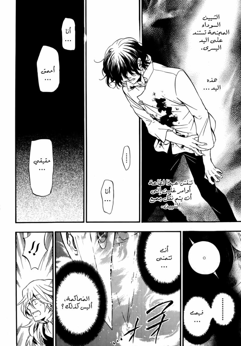 Pandora Hearts: Chapter 78 - Page 45