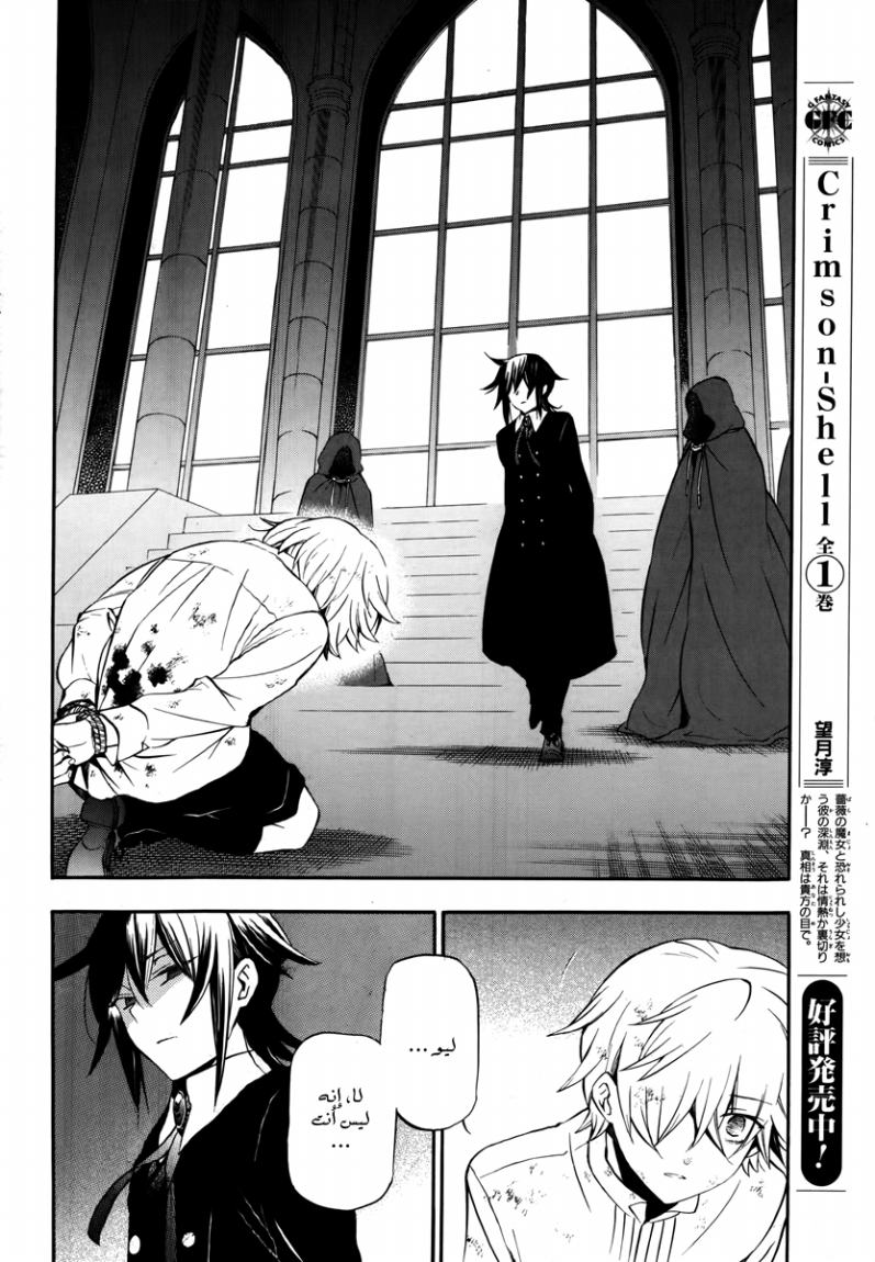 Pandora Hearts: Chapter 78 - Page 47