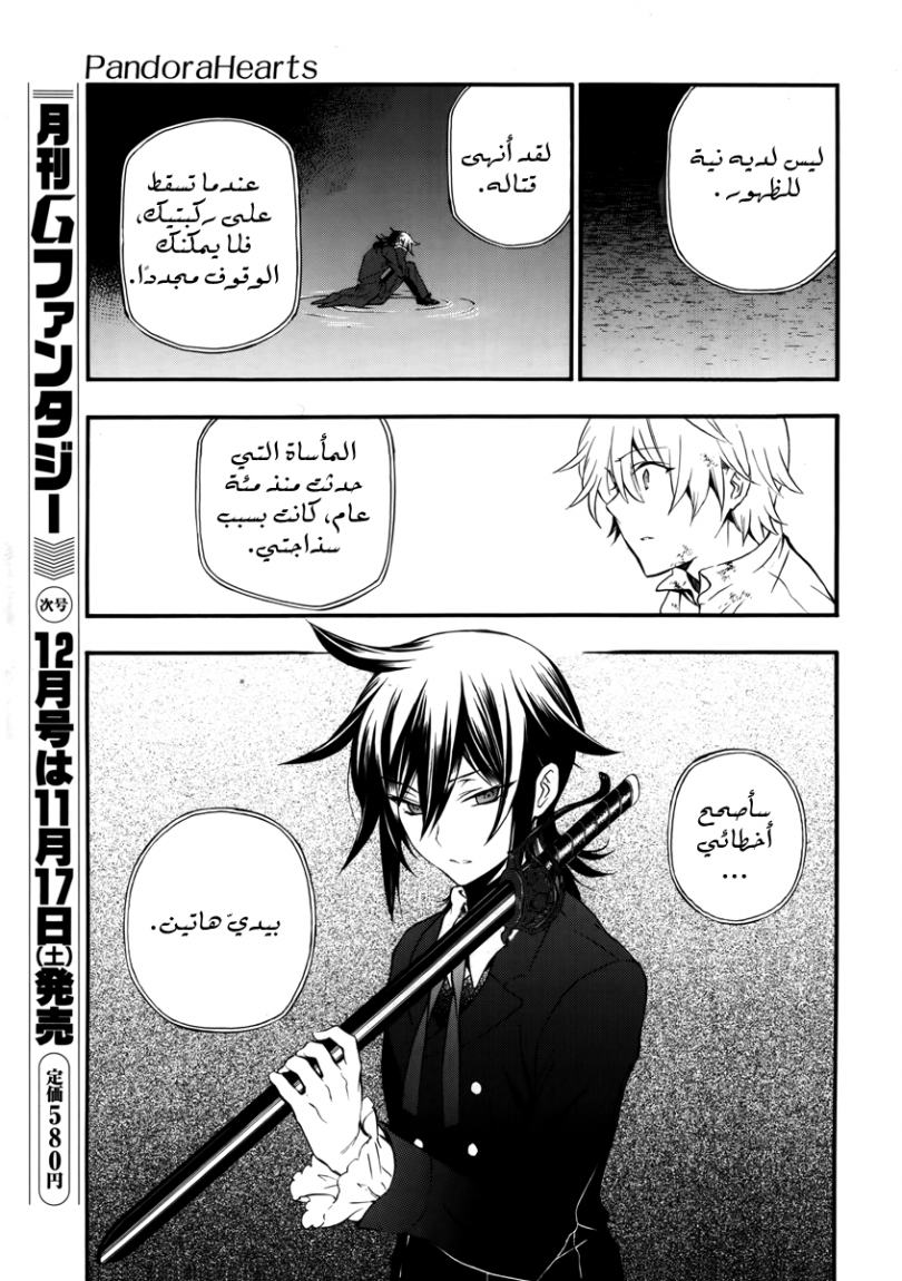 Pandora Hearts: Chapter 78 - Page 48
