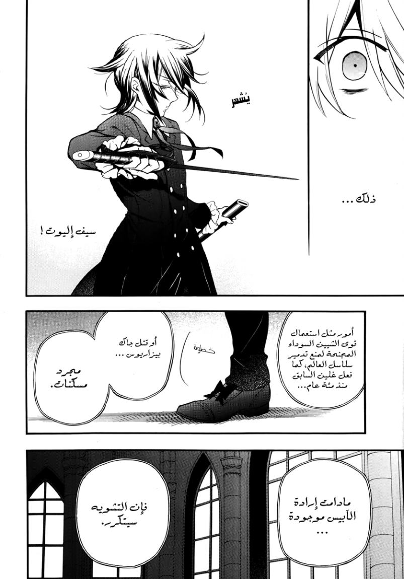 Pandora Hearts: Chapter 78 - Page 49