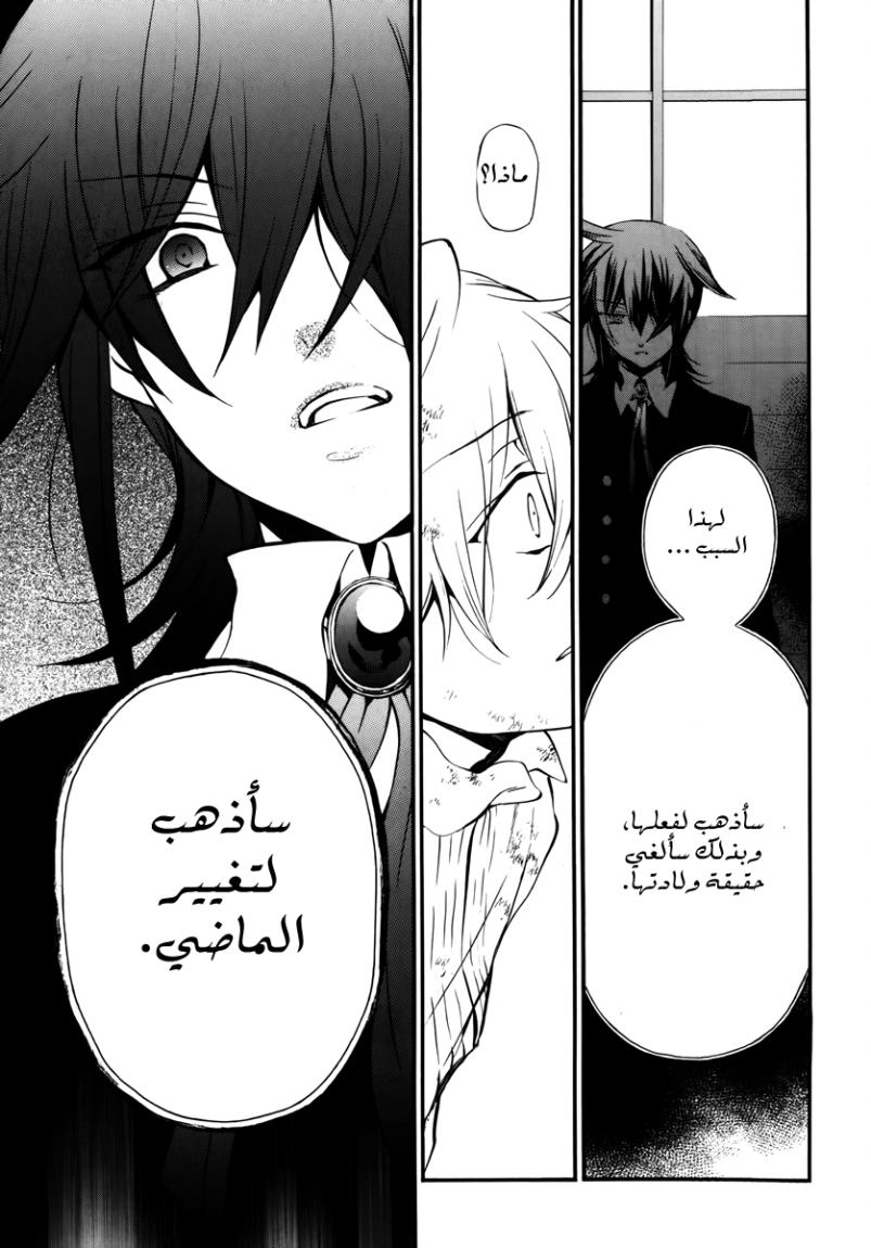 Pandora Hearts: Chapter 78 - Page 50