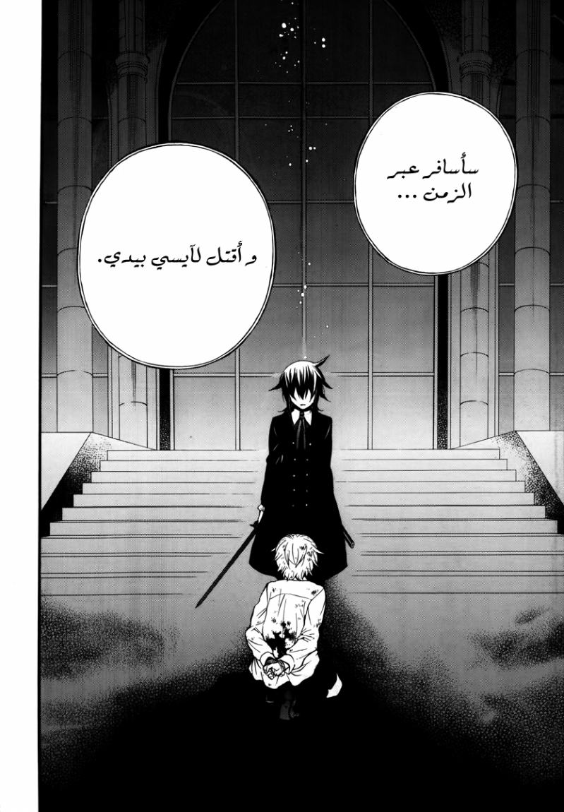 Pandora Hearts: Chapter 78 - Page 51