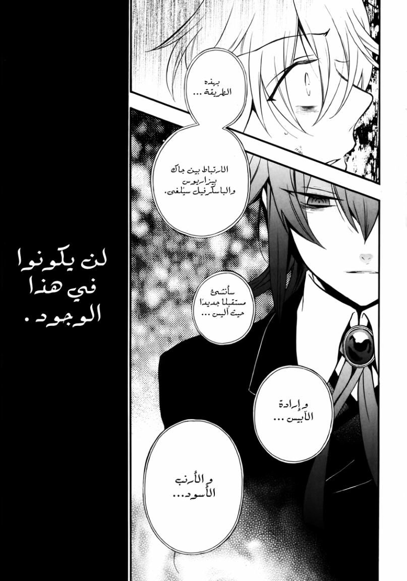Pandora Hearts: Chapter 78 - Page 52