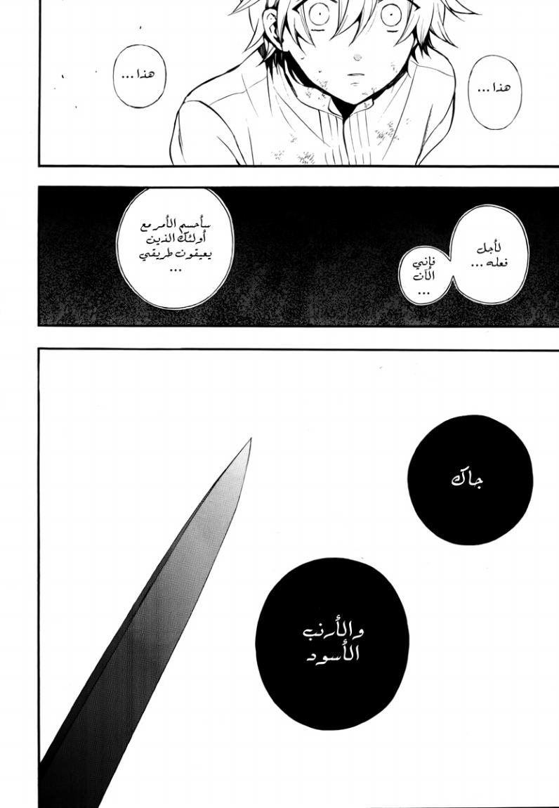 Pandora Hearts: Chapter 78 - Page 53