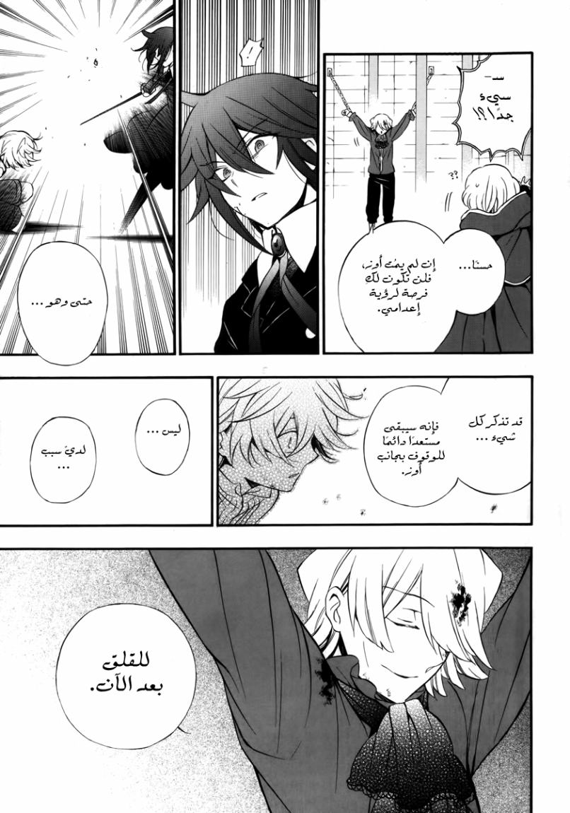 Pandora Hearts: Chapter 78 - Page 56