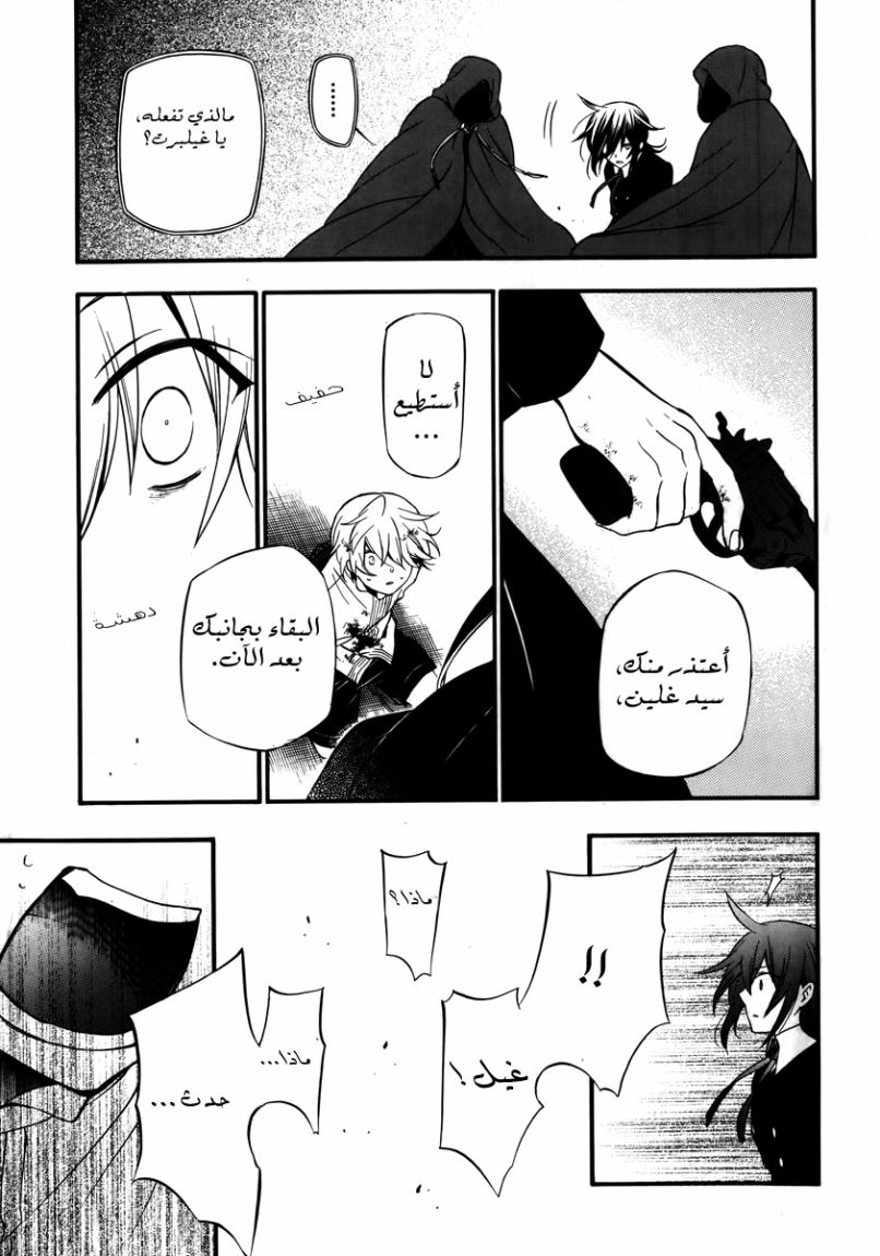 Pandora Hearts: Chapter 78 - Page 60