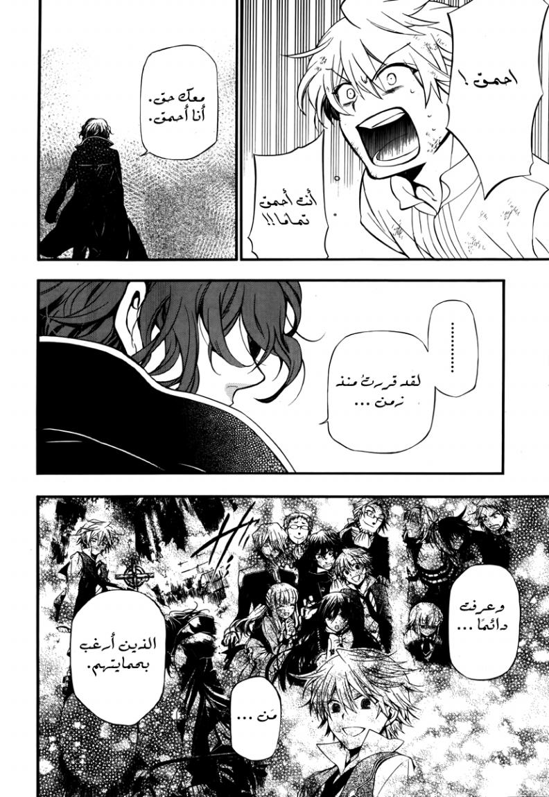 Pandora Hearts: Chapter 78 - Page 63