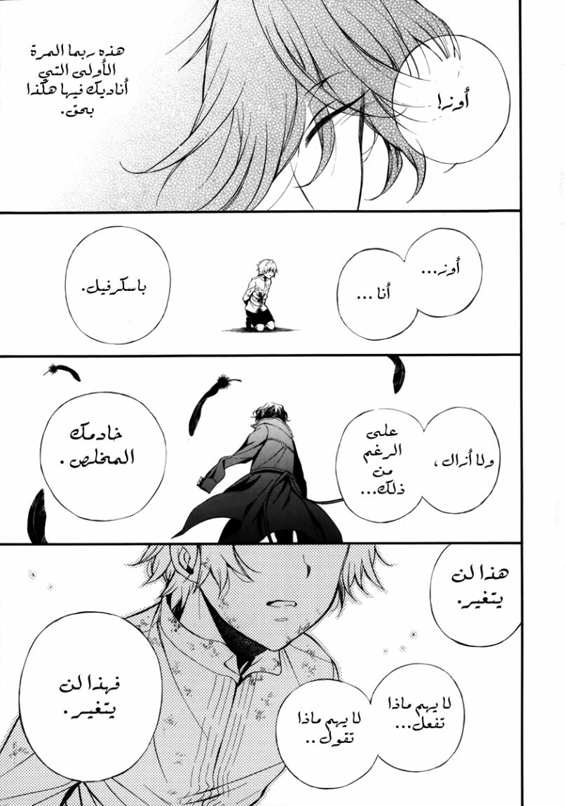 Pandora Hearts: Chapter 78 - Page 66