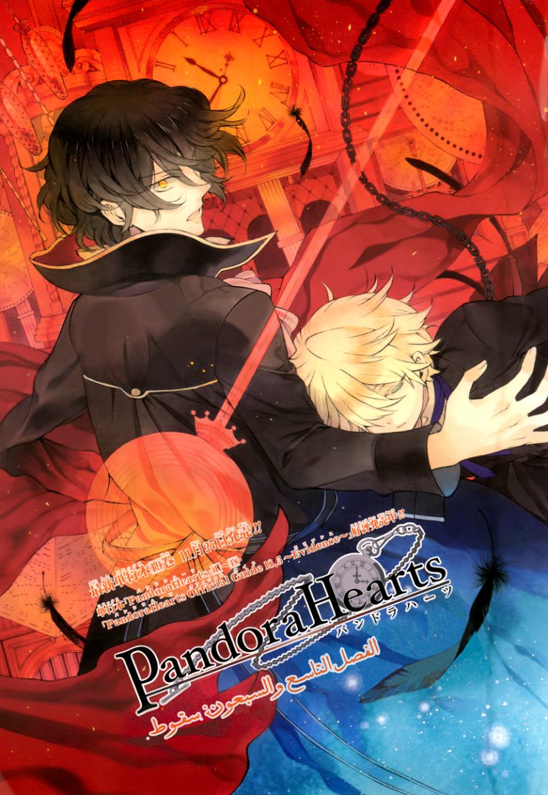 Pandora Hearts: Chapter 79 - Page 3