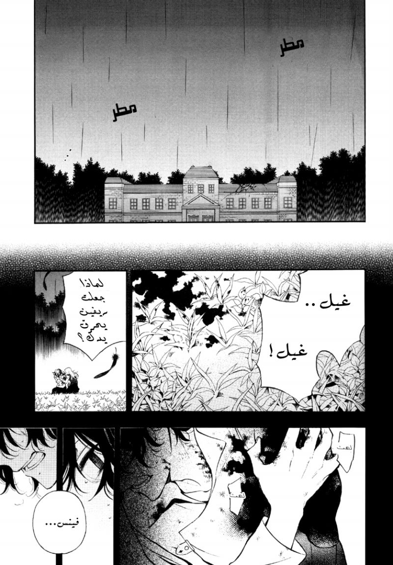 Pandora Hearts: Chapter 79 - Page 4