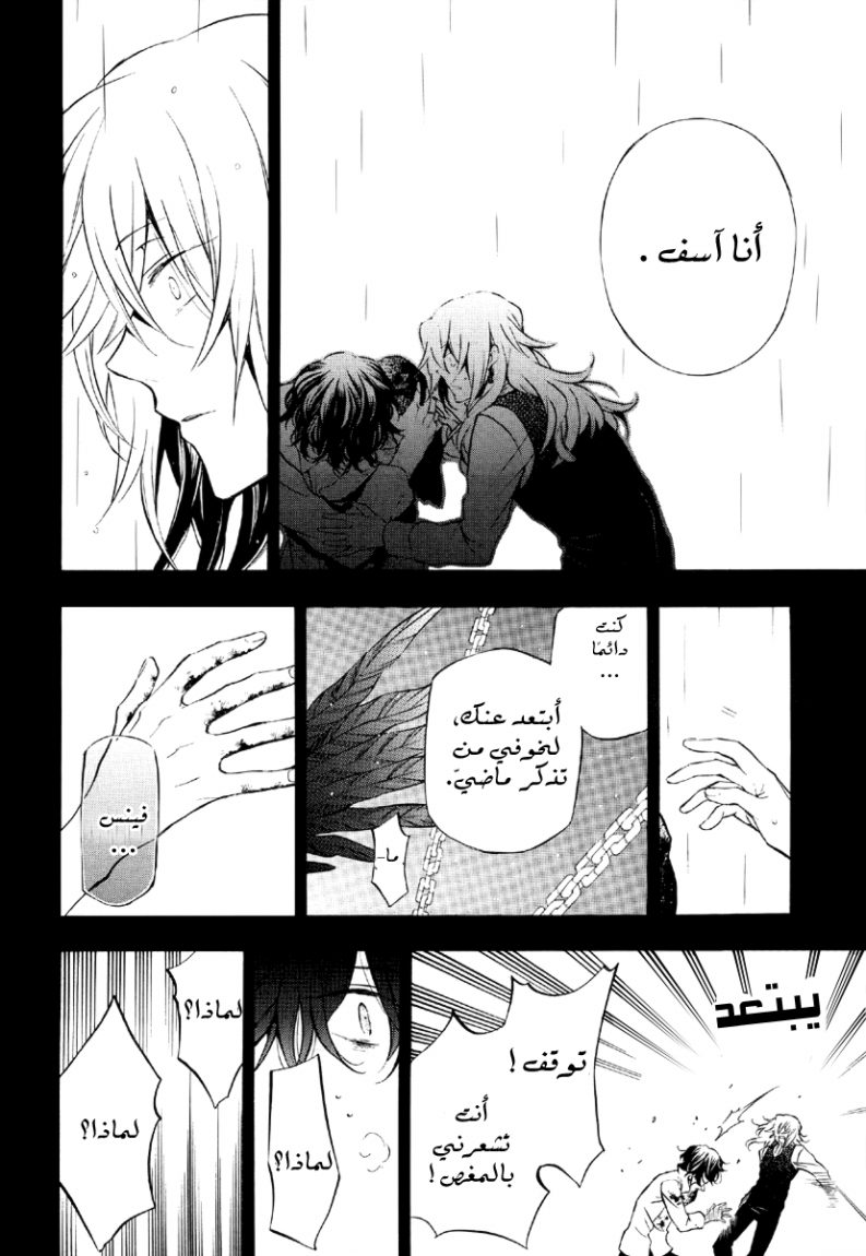 Pandora Hearts: Chapter 79 - Page 5