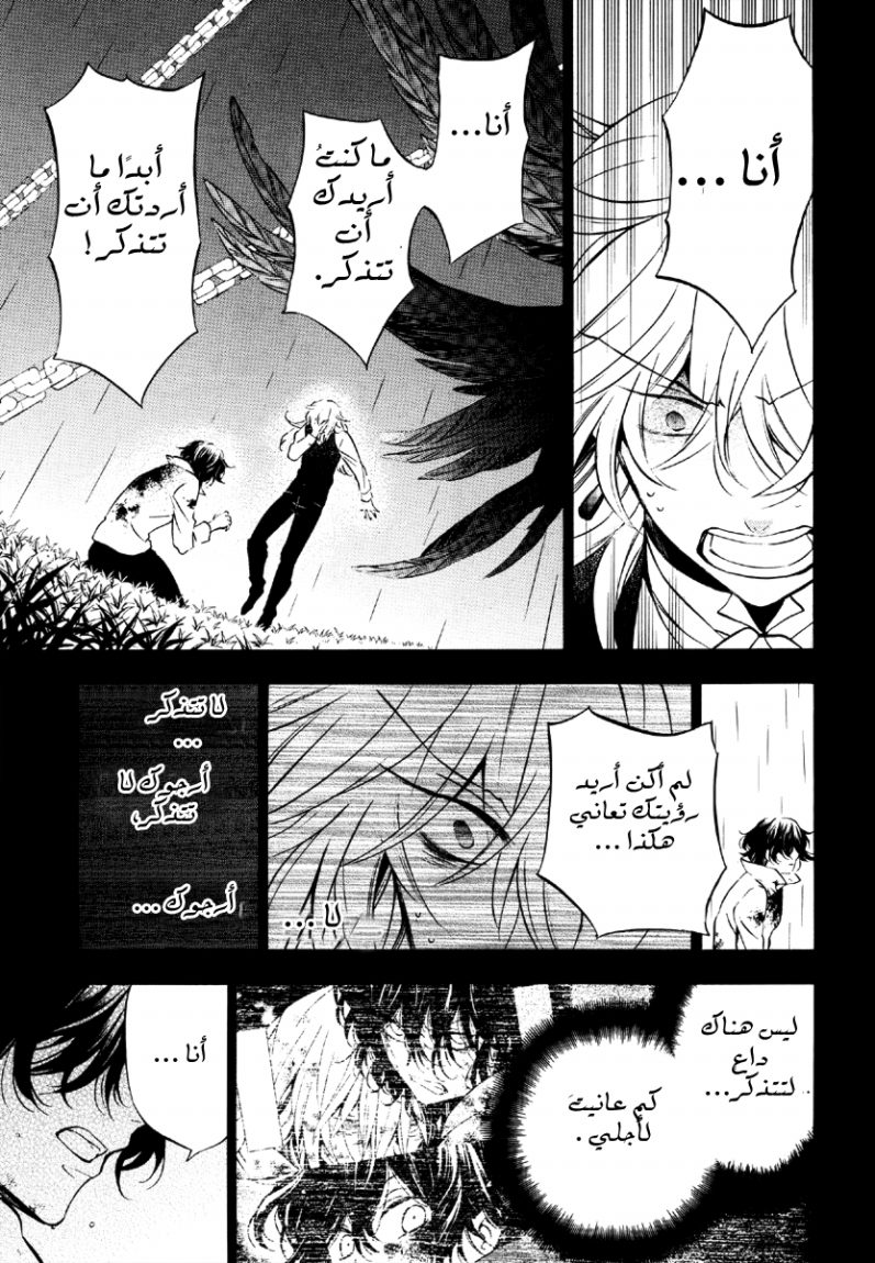 Pandora Hearts: Chapter 79 - Page 6