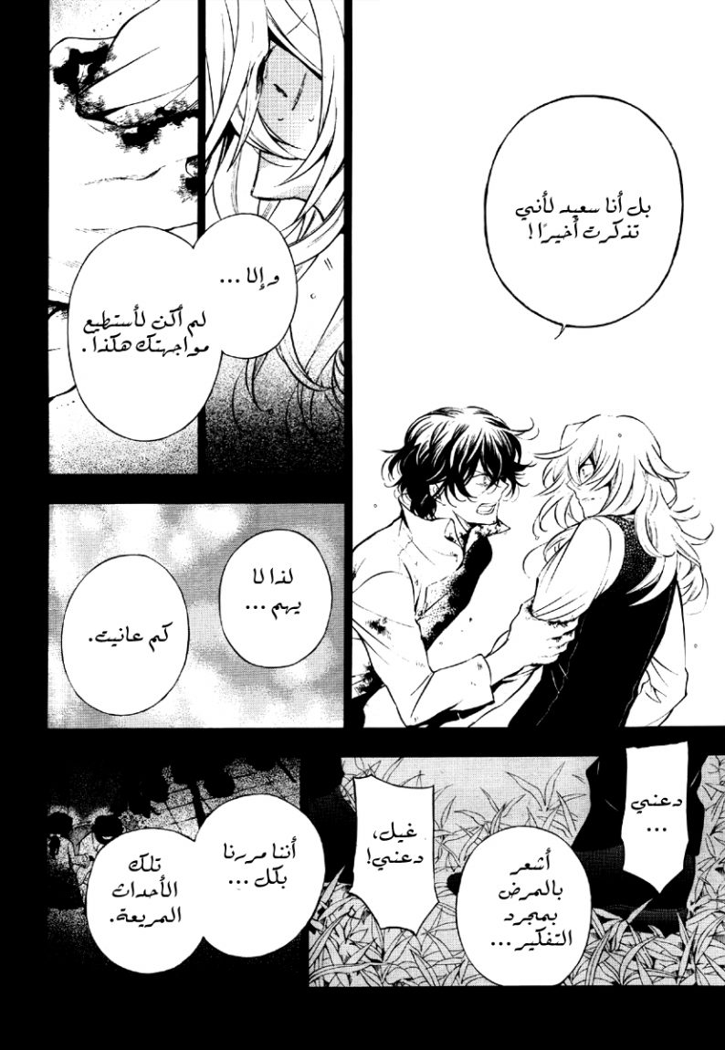 Pandora Hearts: Chapter 79 - Page 7