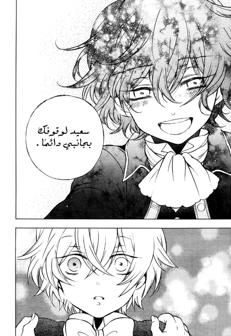 Pandora Hearts: Chapter 79 - Page 9