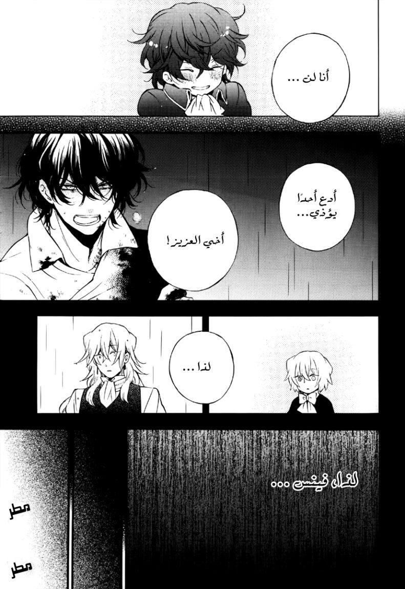 Pandora Hearts: Chapter 79 - Page 11