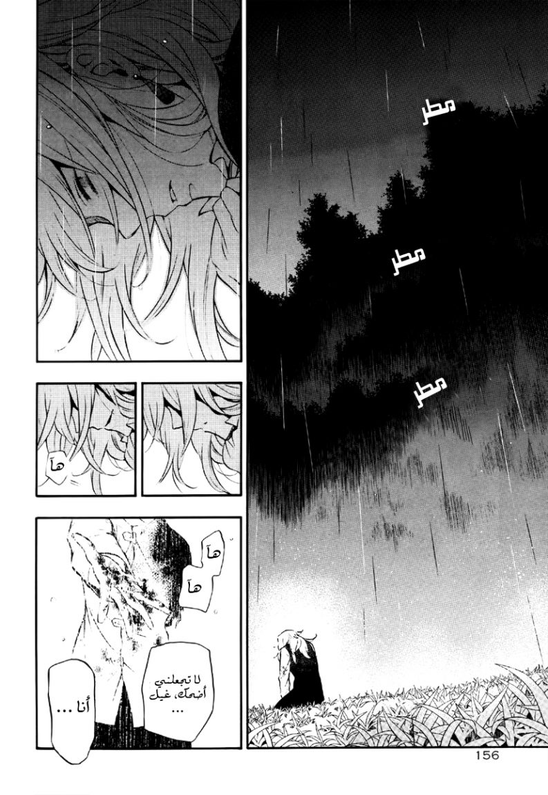 Pandora Hearts: Chapter 79 - Page 12