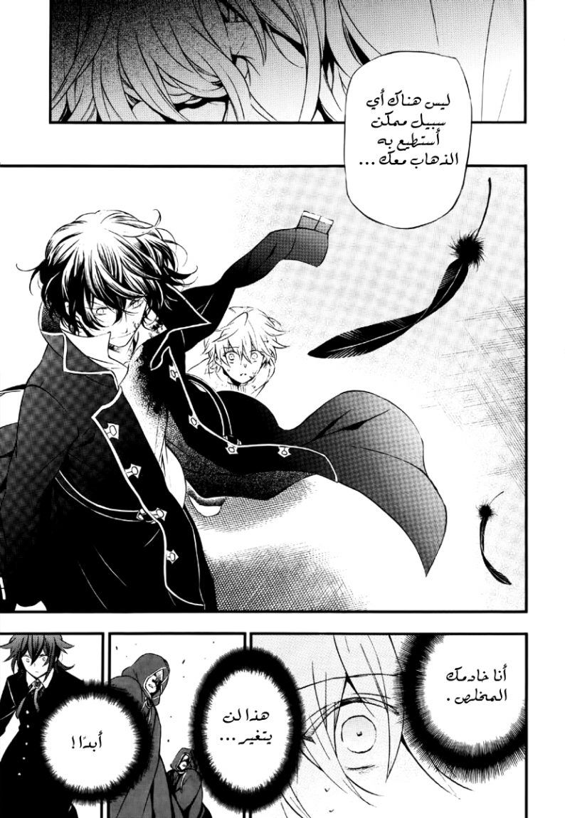 Pandora Hearts: Chapter 79 - Page 13