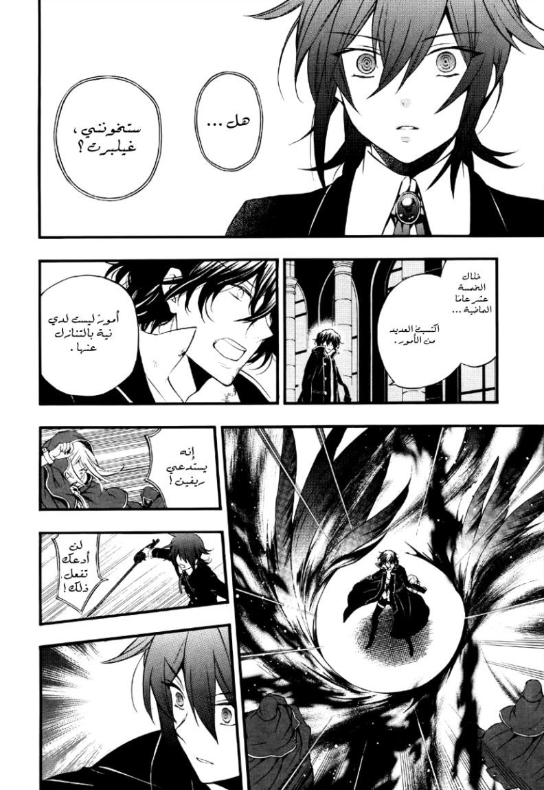 Pandora Hearts: Chapter 79 - Page 14