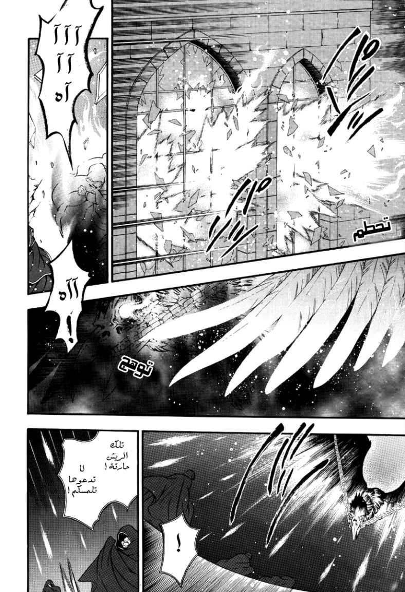 Pandora Hearts: Chapter 79 - Page 16